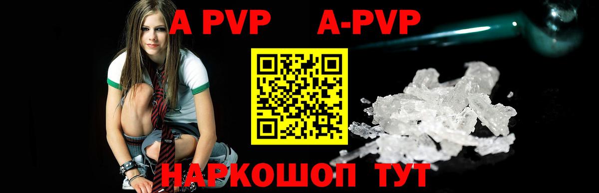 Alfa_PVP кристаллы Нижнеудинск