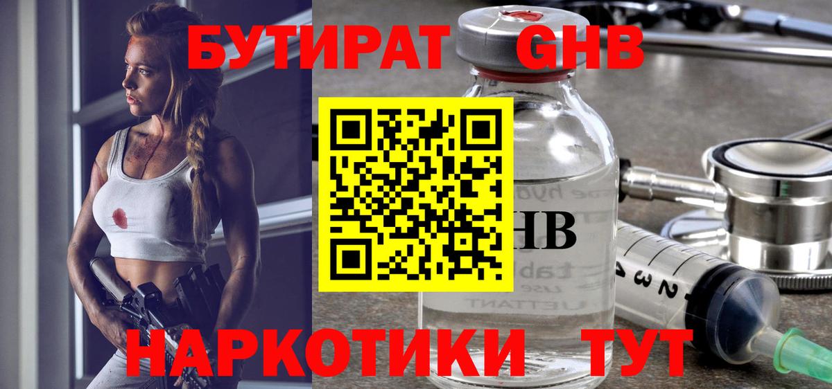 Нижнеудинск  Бутират BDO  Вход с VPN 