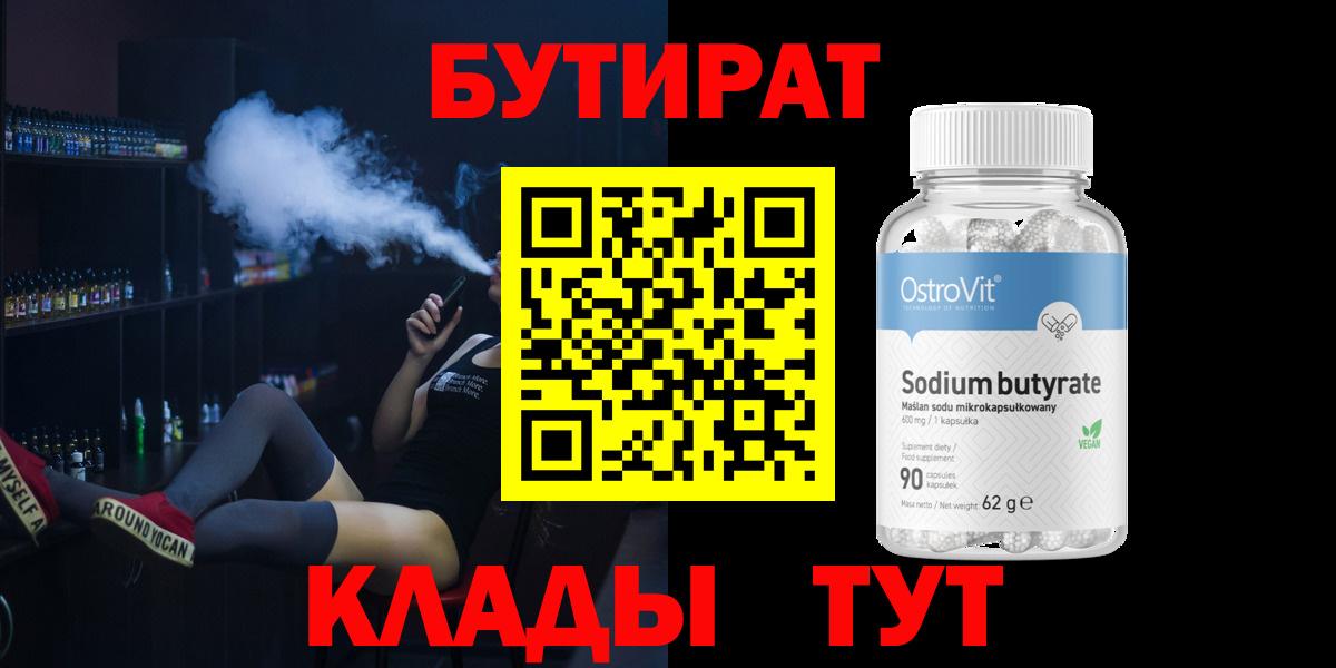 Бутират вода Нижнеудинск