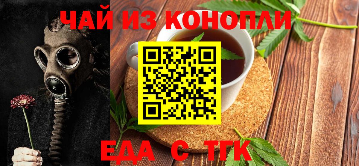 Еда ТГК марихуана Нижнеудинск