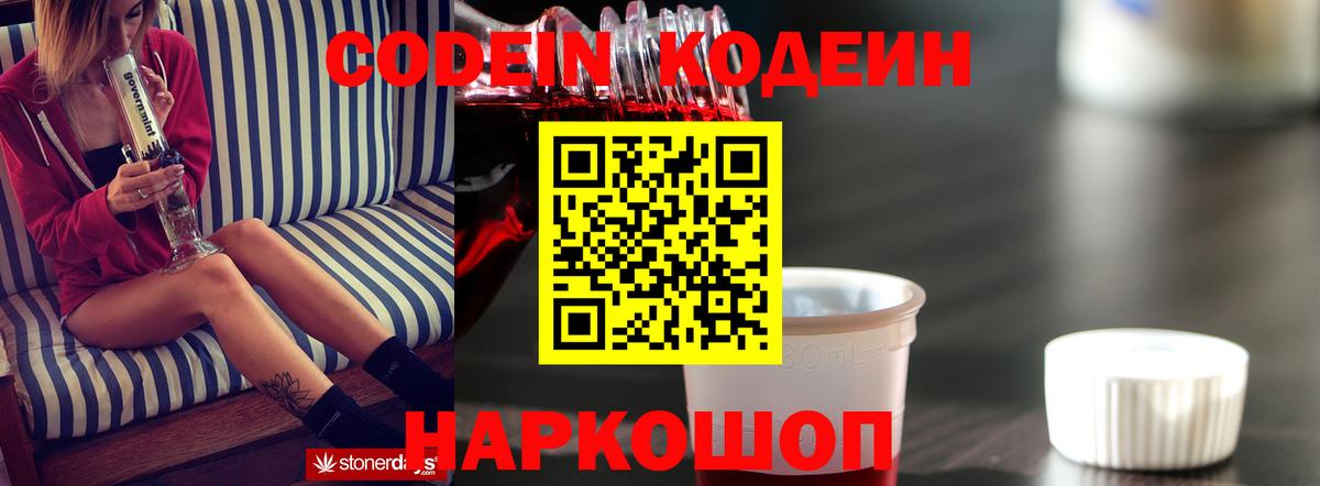 Codein Purple Drank Нижнеудинск