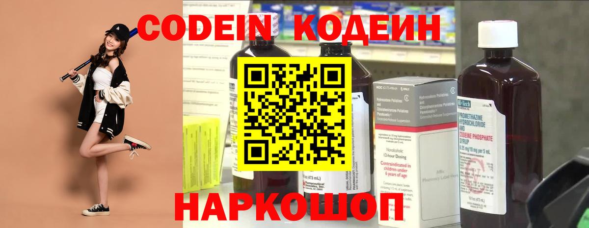 Кодеин Purple Drank  Вход с VPN  Нижнеудинск 