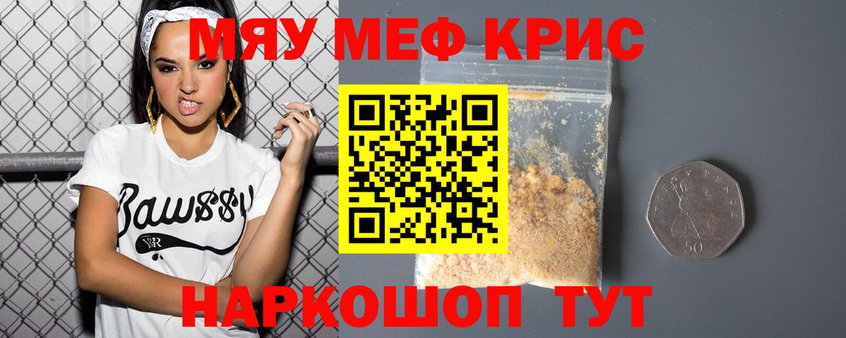 МЯУ-МЯУ мука  Меф  Нижнеудинск  Мефедрон  МЕФ 4 MMC  Вход с VPN 