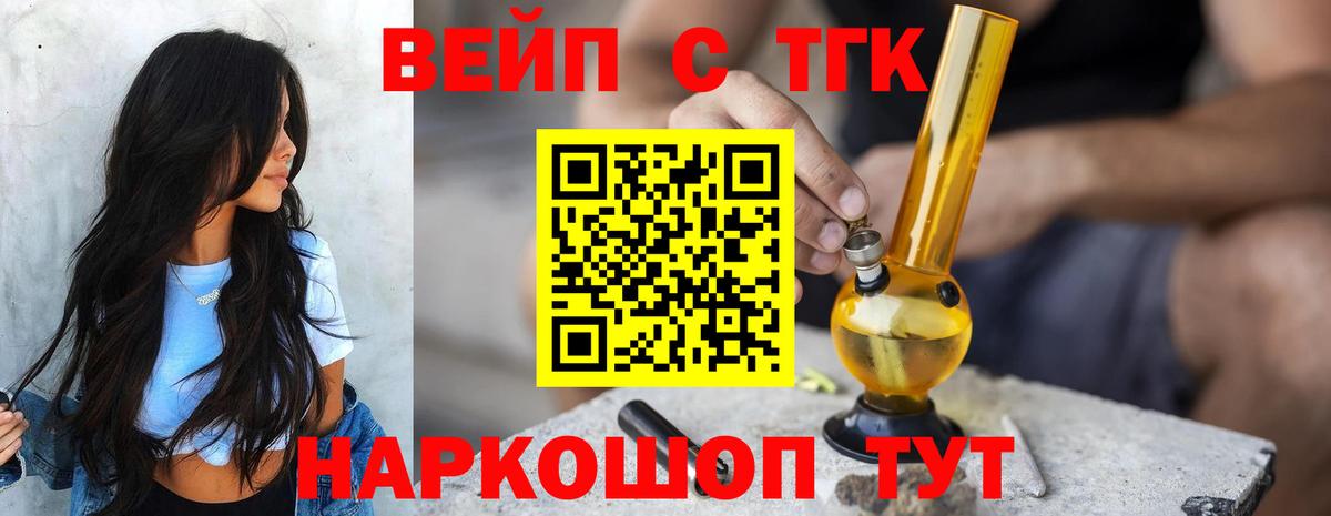 ТГК вейп с тгк Нижнеудинск